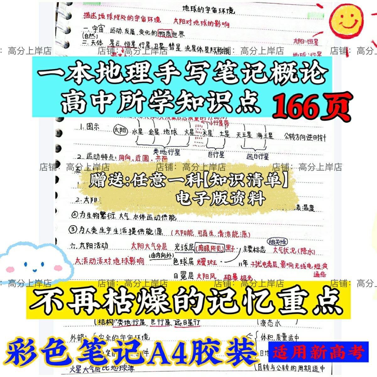 高中地理手写彩色笔记166页高品质激光打印地理知识点归纳课页本