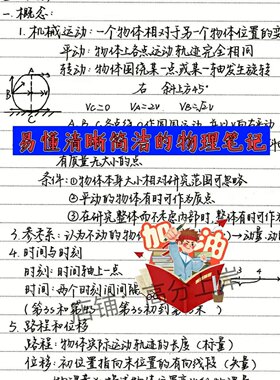 清华学姐高中物理题型手写笔记知识点总结黄夫人讲义模型全解考前