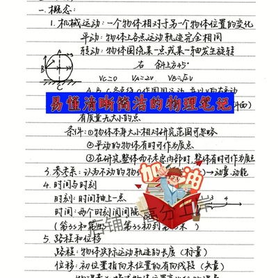 清华学姐高中物理题型手写笔记知识点总结黄夫人讲义模型全解考前