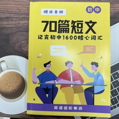 2025初中70篇小短文搞定