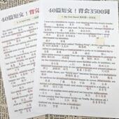 新版 英语40篇短文搞定中考3500个单词学习晨读晚练