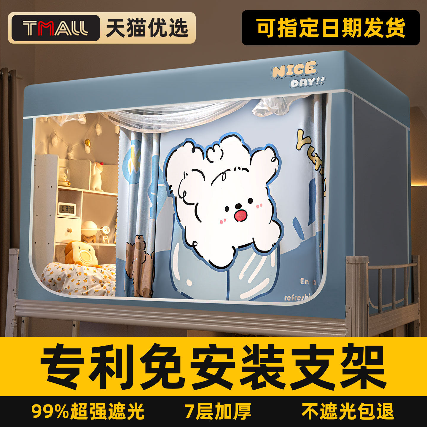 免安装全封闭学生宿舍蚊帐上下铺通用强遮光全包住校专用全罩式