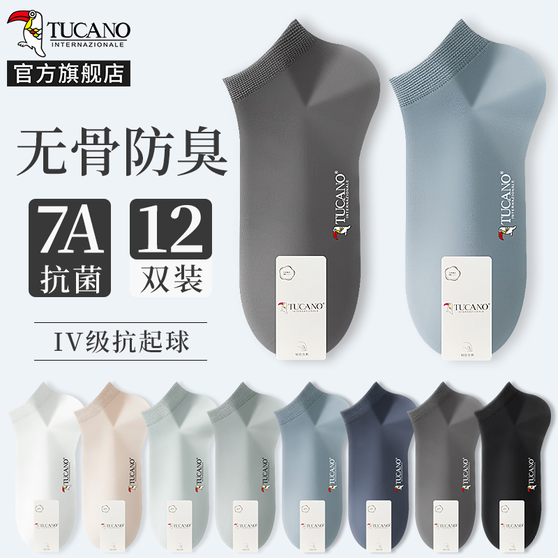 【7A抗菌】男士短袜子夏季薄款防臭吸汗棉袜夏天男生运动船袜夏天