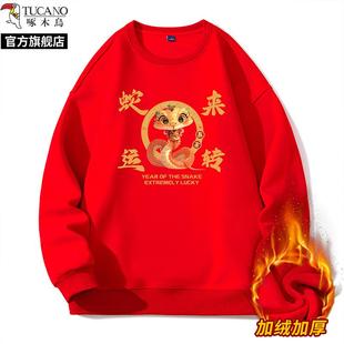 蛇年本命年蛇来运转大红色喜庆圆领卫衣宽松男女上衣 啄木鸟秋冬季