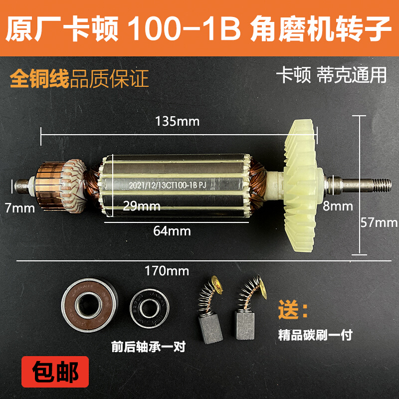 原厂卡顿CT100-1B角磨机转子定子帝克9100A2磨光机电机线圈配件