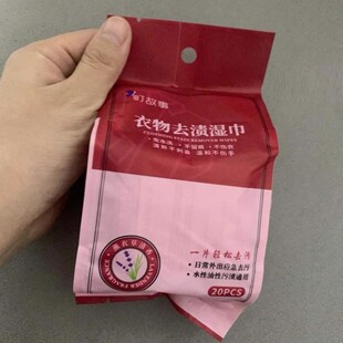 町故事衣物去渍湿巾去污湿巾免手洗应急20片独立包装随身携带方便