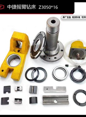 中捷摇臂钻床Z305016配件/杠杆/柱顶/立柱夹紧油缸/47缸/弹簧板