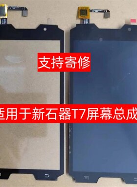 适用德邦邮政新石器T7屏幕总成快递巴枪PDA触摸屏neolix T7内外屏