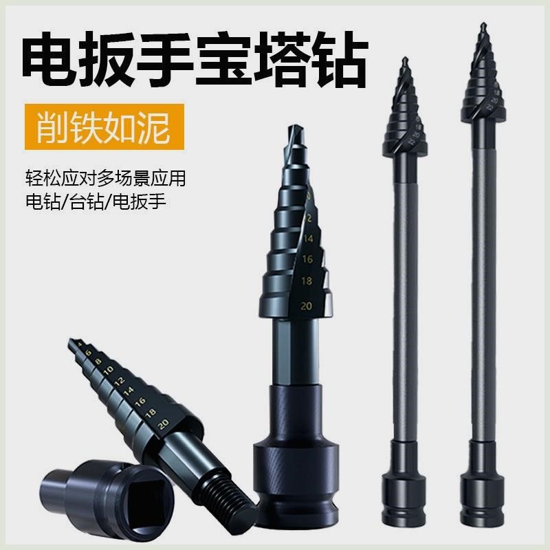 电扳手宝塔钻头高硬度钨钢打孔钻加长连接杆不锈钢专用金属扩孔钻