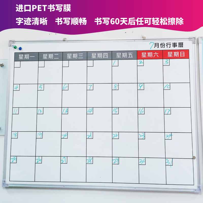 磁性挂式办公f行事历白板表格定制印刷画线月计划日历月历板记事