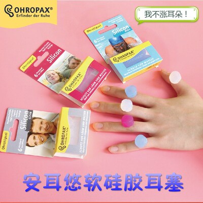 德国ohropax隔音睡眠耳塞硅胶防噪音宿舍降噪静音睡觉 舒适不涨耳