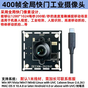 USB3.0全局快门工业相机130万摄像头模组400帧高速移动抓拍免驱动