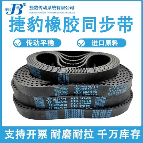 捷豹同步带600XL 612XL 630XL 636XL 638XL 640XL 648XL传动皮带