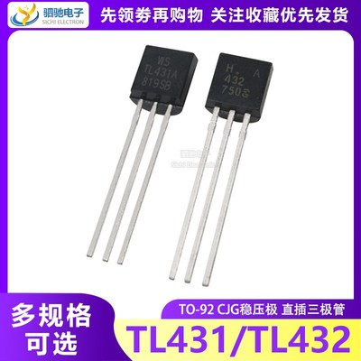 TL431A TL432 国产WS线 线性稳压 三端可调分流基准源 TO-92 TL43