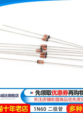 肖特基二极管 1N60P 可代替2AP9整流稳压 直插DO-35 1N60(20个)