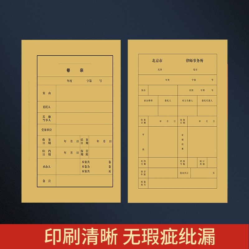 A4牛皮纸档案封面封皮卷内备考表文档空白文件合同档案袋律师F事