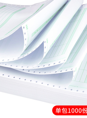 用友凭证纸7.1针打金额记账凭证纸会计241*114mm 2000份 L010106