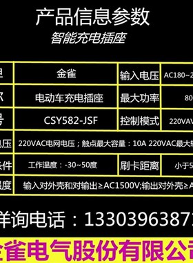 电动车智能充电插座不刷卡按键CSY582单位免费充电桩管家定时器