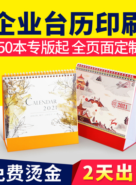 2022年台历定制日历来图定做企业广告台历设计台历印刷制作虎年公