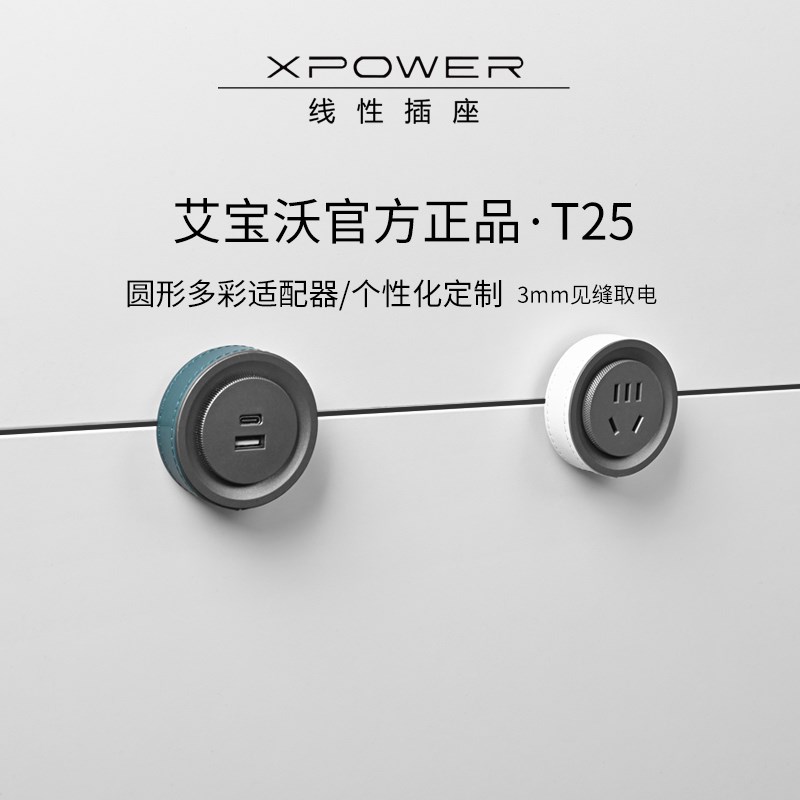 【T25肖邦款】xpower艾x宝沃极简线性插座隐形隐藏式暗嵌轨道插座