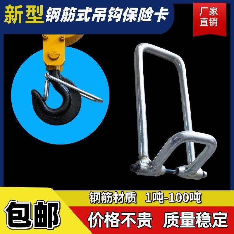 吊钩保险卡钢筋式卡扣防脱装置电动葫芦行车起重吊钩3/5T/10/32T