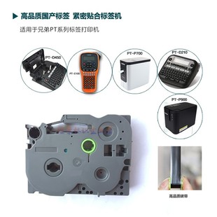 450 适用兄弟标签机pt 18RZ d200 600网线贴纸12mm d210色带e100