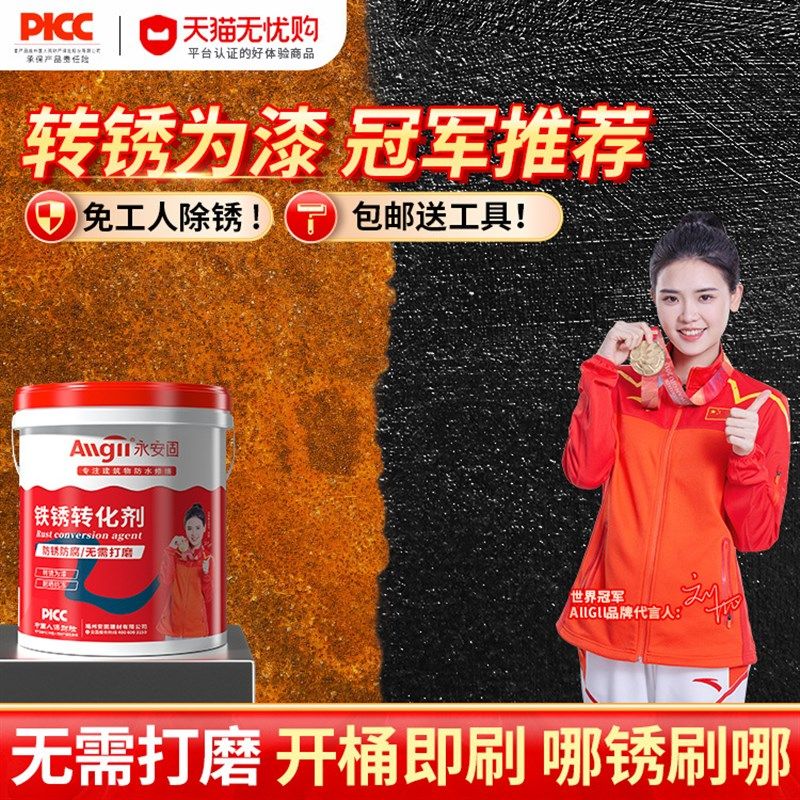 永安固防锈漆免j除锈自喷带锈转化底漆液水性金属铁锈转化剂