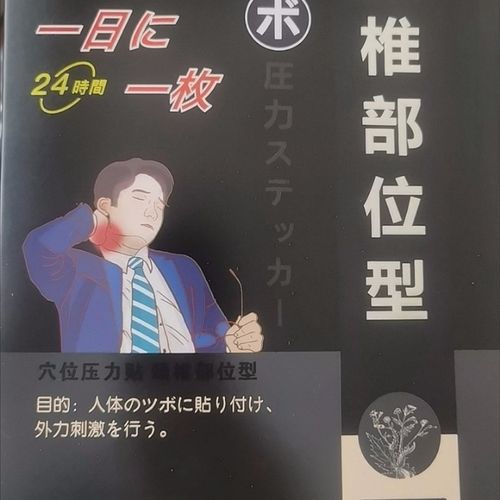 乔记本草颈椎部位型颈椎贴脖子疼颈椎疼痛贴脖子鼓包贴头晕手麻贴