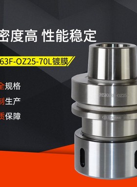 HSK63F木工加工中心开料机刀柄HSK63F-OZ25-70镀膜防锈刀柄