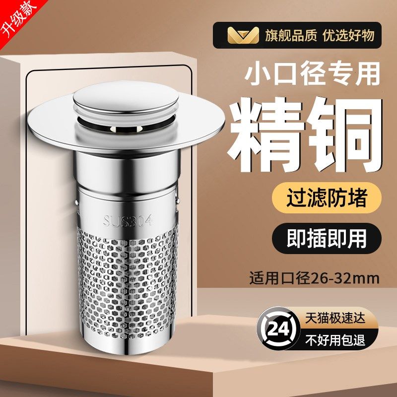 洗手面盆弹跳芯304不锈钢漏水塞洗脸池下水器按压式小口径过滤网Y,家装主材,下水器,淘宝优惠券,粉丝福利购,淘宝优惠卷