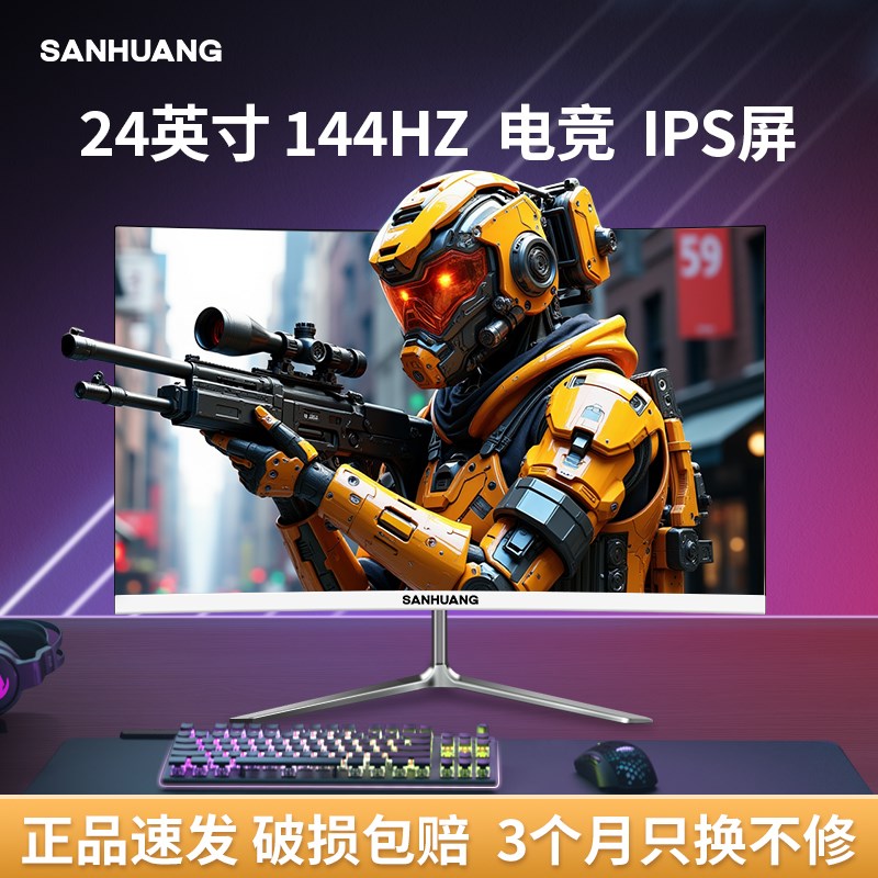 超薄144hz显示器24英寸无边框液晶超清电竞办公台式电脑显示屏幕