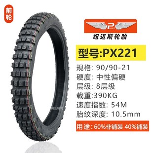 rally 800X ADV拉力轮胎 525X 纽迈斯越野摩托车轮胎适用凯越500X