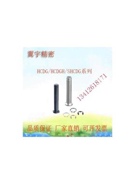 SHCDG3/4/5/6/8/10-10/12/14/15/16/18/20/22/24/25/30/35铰炼销