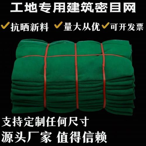安全网密目网工地装修阳台防护网建筑外架阻燃防坠落网绿色防尘网