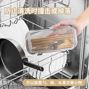 不锈钢清洗篮洗碗机专用小物篮厨房工具勺筷配件储物收纳盒沥水盒