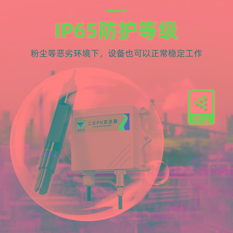 工业溶液ph变送器电导率EC农业养殖生活污水水质PH检测仪传感器