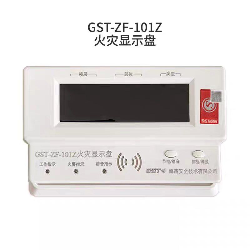 海湾层显GST-ZF-101Z火灾显示盘 总线型数字式 海湾楼层显示器,电子/电工,楼层显示器,淘宝优惠券,粉丝福利购,淘宝优惠卷