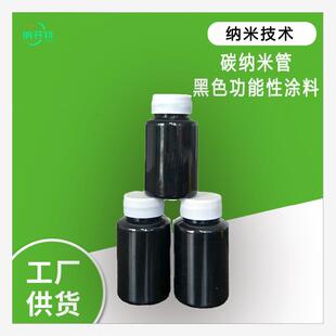黑色散热涂料 碳纳米管吸热散热涂料 黑色碳管散热涂层散热器涂料