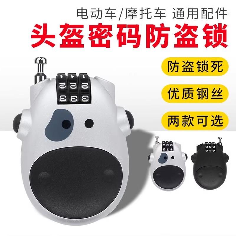 奶牛锁防盗密码头盔锁摩托车安全便携防盗公路自行车电动车钢丝锁