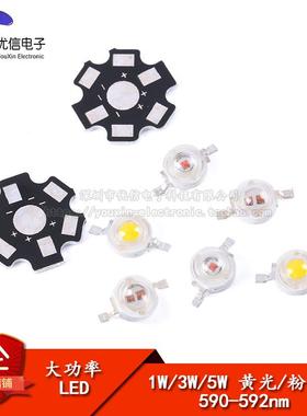 原装正品 1W/3W/5W大功率贴片LED灯珠 黄色发光 波长590-592nm
