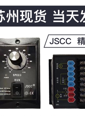 JSCC调速器精研调速器SPC60E SPC90E SPC120E SPC200E 现货包邮