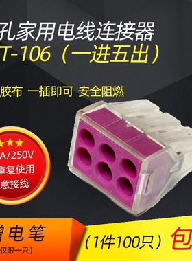100只 PCT-106六孔电线连接器快速接头电工接线端子 硬导线分线器