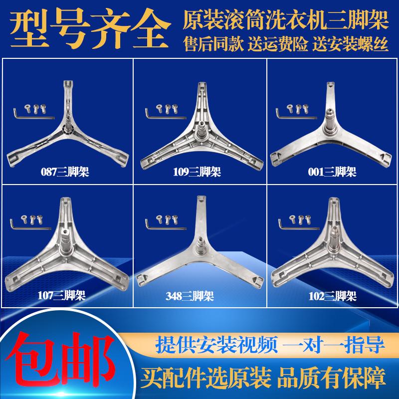 适用美的小天鹅滚筒洗衣机原装三脚架内筒支架轴承水油封配件大全