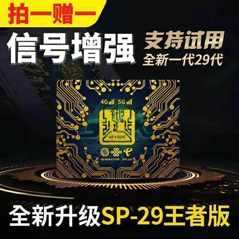 手机信号增强贴片接收放大增强器随身5g网络通用WiFi信号增强贴