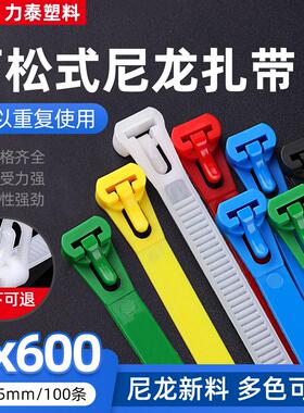 活扣尼龙扎带重复使用塑料8x600mm卡扣可松式拆解捆绑黑白色彩色