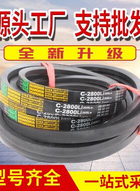 C型三角带C2240 C2250 C2261 C2286 C2300 C2311 C2337Li橡胶皮带