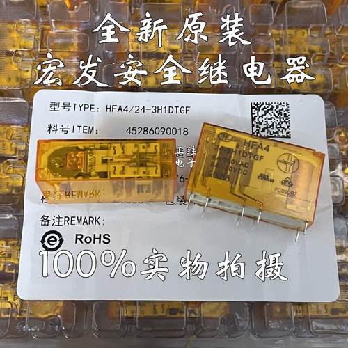 原装宏发HFA4/24-3H1DTG 24-2H2DTG安全继电器HFA6-24-4H2DTG F级