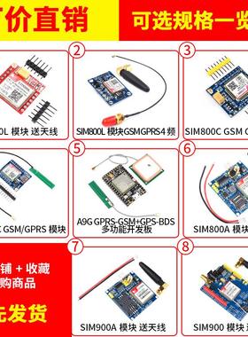 SIM800A/C/L/900A GSM模块GPRS短信语音电话开发板无线TC35i