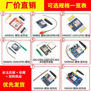 SIM800A/C/L/900A GSM模块GPRS短信语音电话开发板无线TC35i