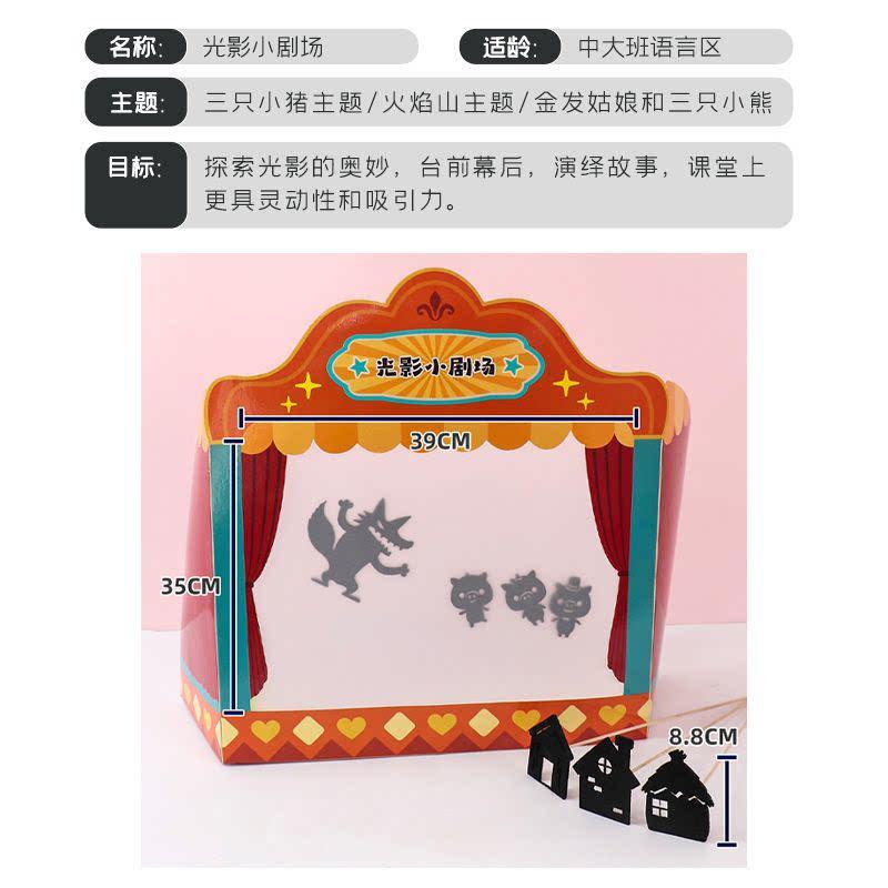 皮影戏教学幼儿园域材料放手工diy儿童光影戏影子道具全套材料